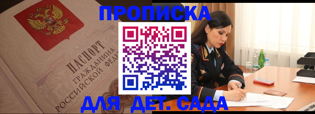 купить прописку в Магаданской области